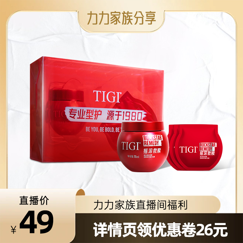 【达播链接】TIGI红绷带修护发膜100ml烫染修护受损毛躁发质发膜