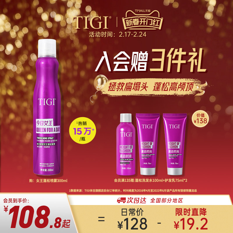TIGI蓬松定型喷雾女自然高颅顶发根蓬松头发神器清香自然蓬松