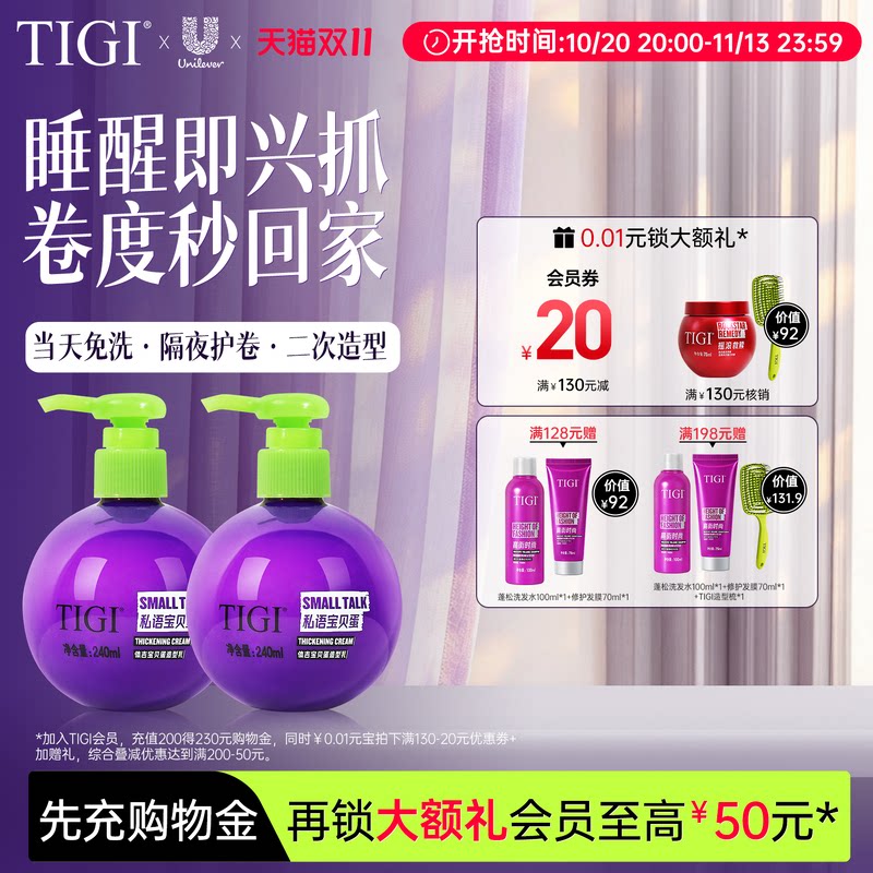 TIGI体吉宝贝蛋弹力素保湿护卷定型自然蓬松防毛躁发女滋养护发乳