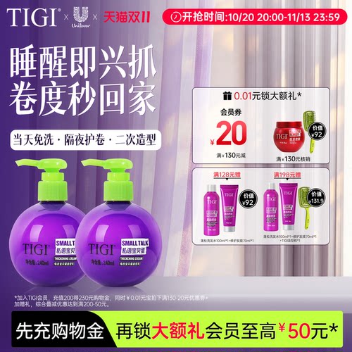 TIGI体吉宝贝蛋弹力素女士卷发