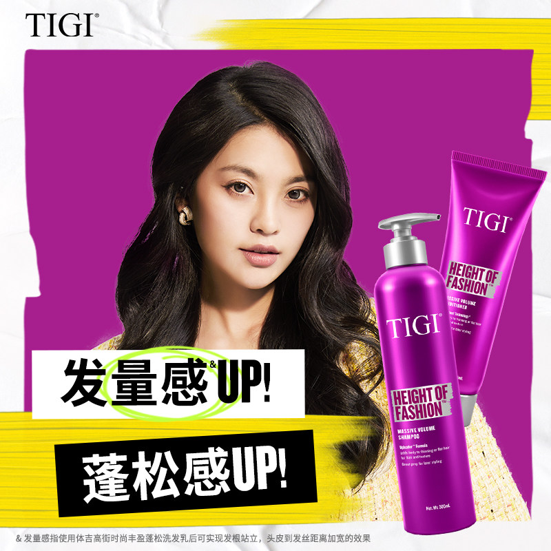 TIGI体吉贝赫蓬松玻尿酸洗发水护发氨基酸护发素无硅油洗护套装