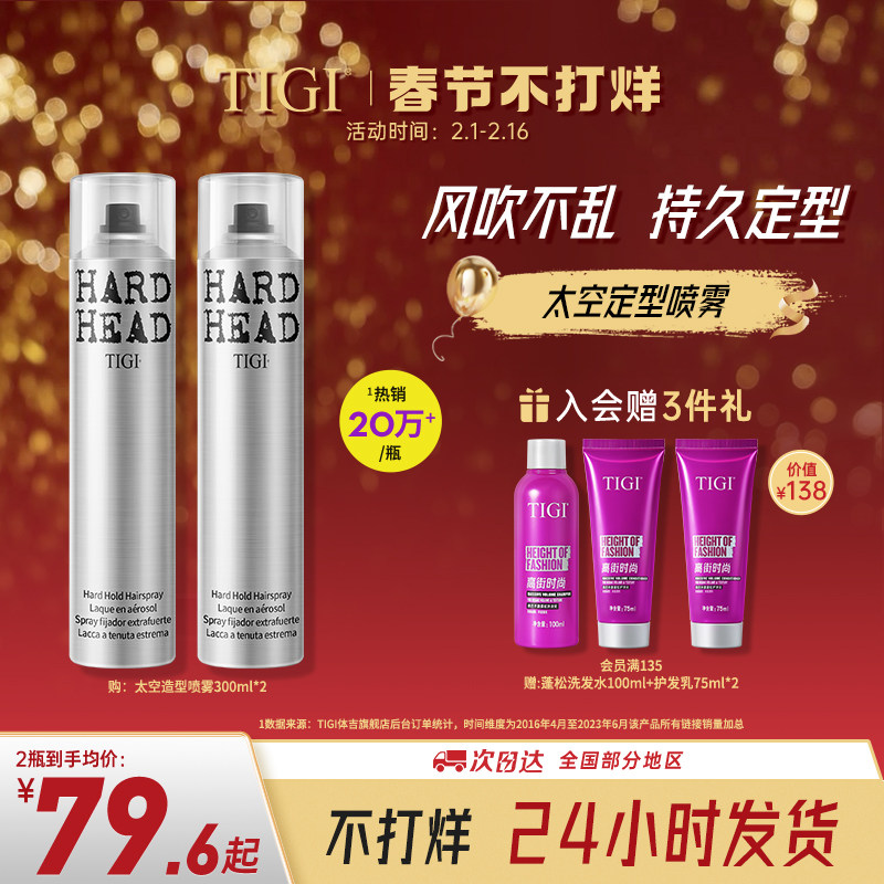 TIGI发胶定型喷雾男士干胶旅行装女自然蓬松发型持久造型发泥发蜡