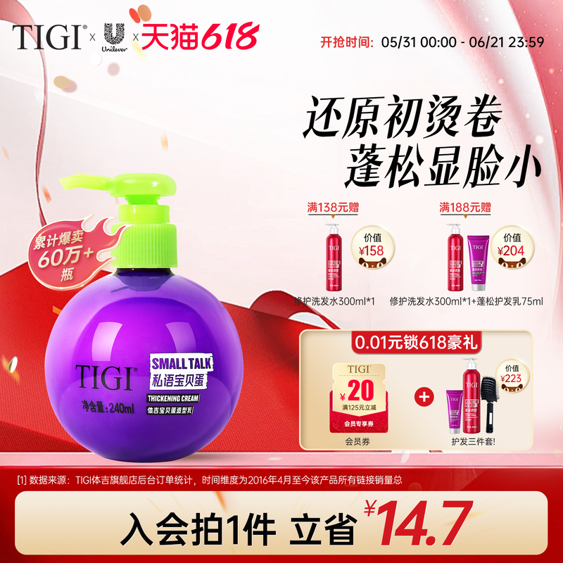 TIGI体吉宝贝蛋弹力素护卷定型保湿自然蓬松持久造型防毛躁不粘腻