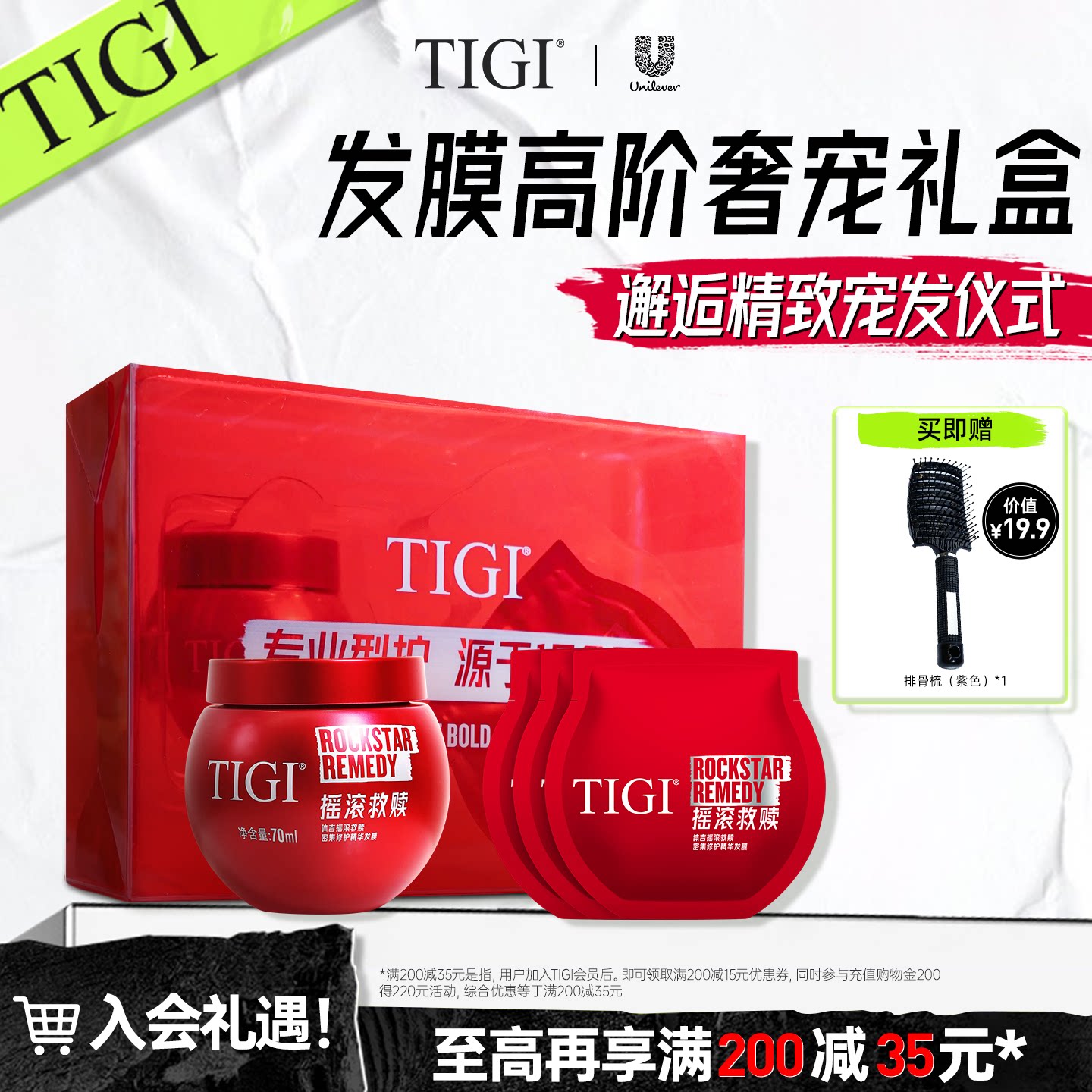 TIGI体吉红绷带修护发膜烫染修复干枯毛躁发角鲨烷滋养型护礼盒
