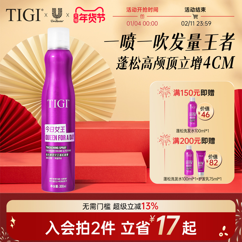 TIGI体吉蓬松喷雾持久高颅顶神器控油定发去油刘海神器空气感发胶,美发护发/假发,定型喷雾,淘宝优惠券,粉丝福利购,淘宝优惠卷