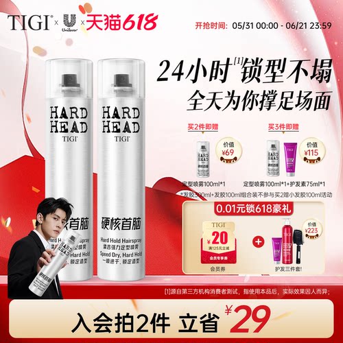 TIGI体吉定型喷雾发胶持久定型