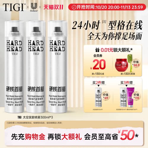 TIGI体吉定型喷雾发胶造型