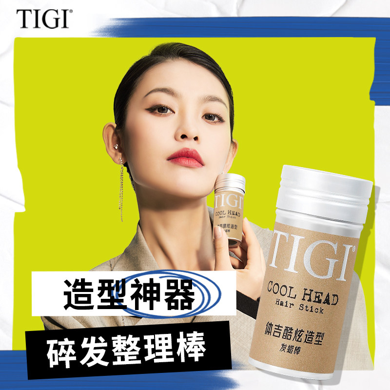 TIGI发蜡棒宝宝碎头发整理神器发胶碎发膏清香发蜡