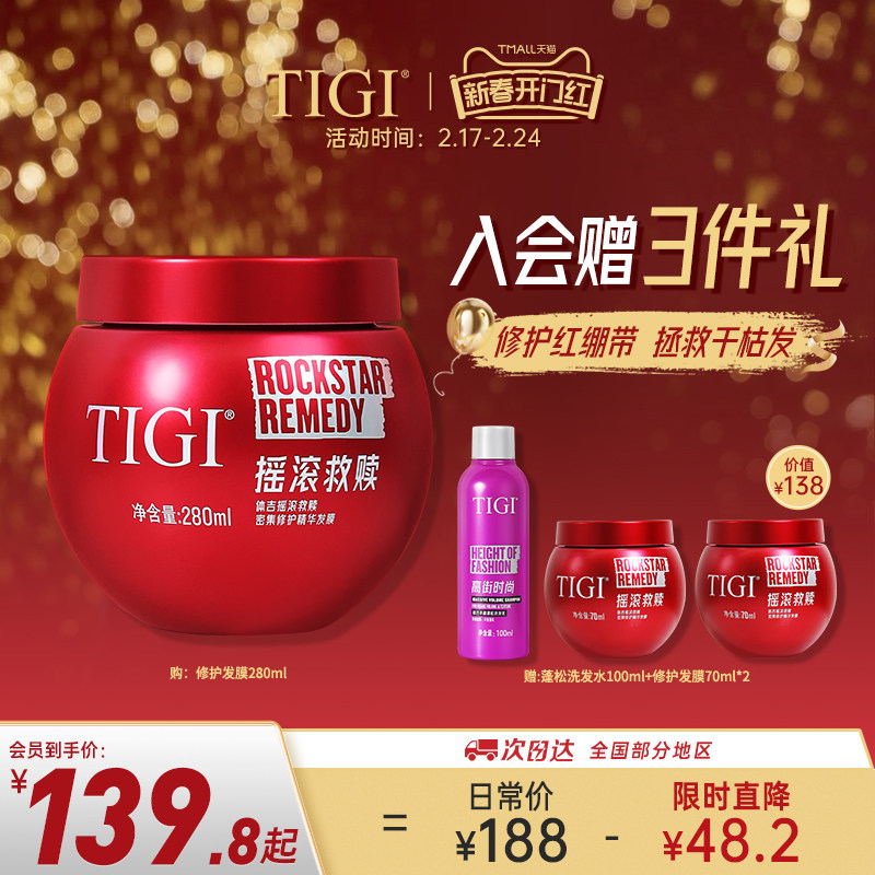TIGI奶酪修护红绷带发膜滋润修护干枯受损烫染改善毛躁护发精华乳