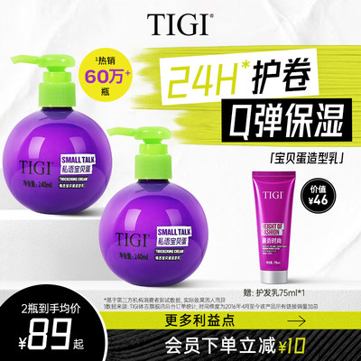 TIGI烫头发后护发素弹力素宝贝蛋