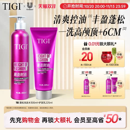 TIGI体吉丰盈蓬松控油洗发水