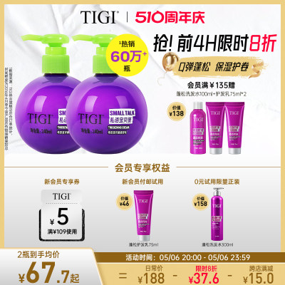 TIGI烫头发后护发素弹力素宝贝蛋