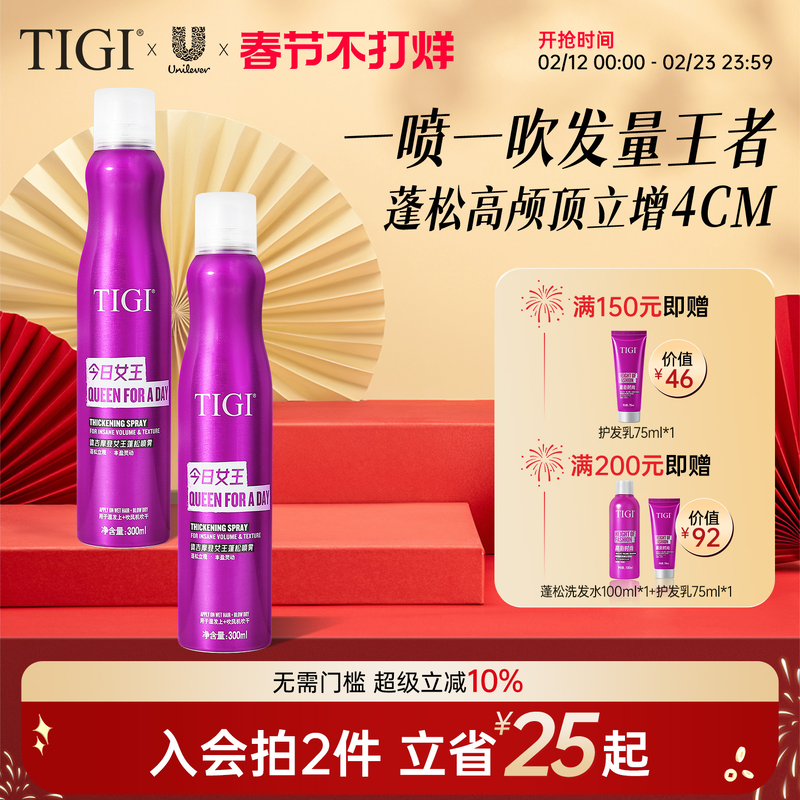 TIGI体吉自然蓬松喷雾女士去油高颅顶发型造型海盐水持久定型喷雾