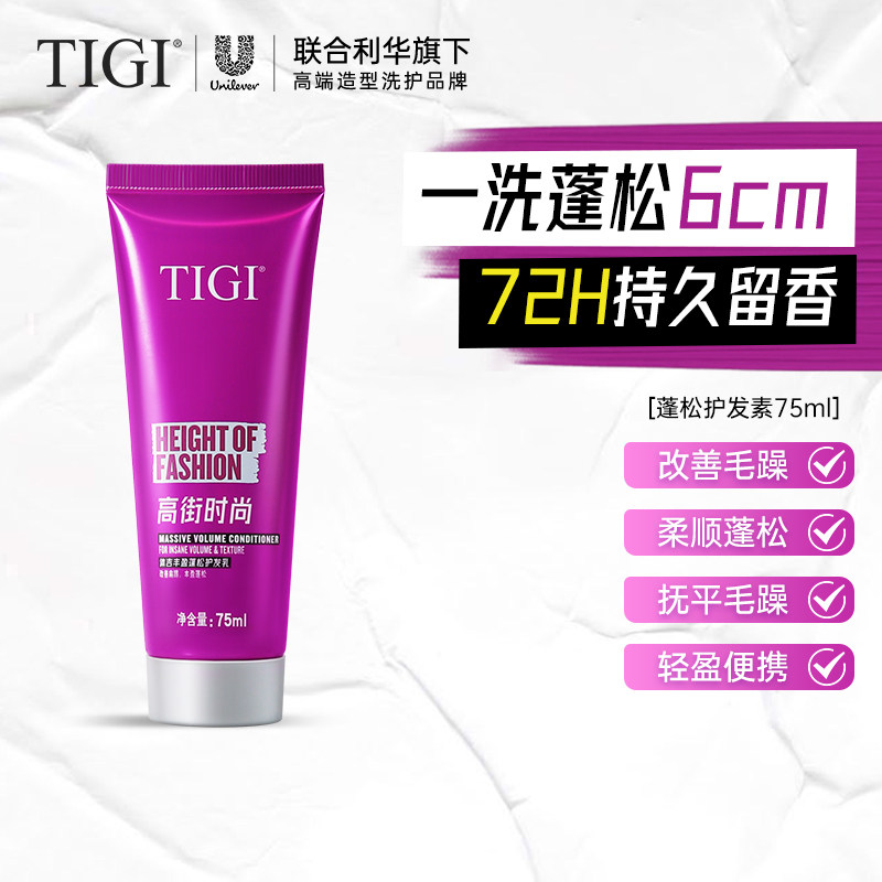 【百亿补贴】TIGI体吉女王丰盈持久蓬松柔顺护发素便携装75ml