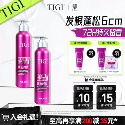 TIGI体吉丰盈蓬松控油洗发水