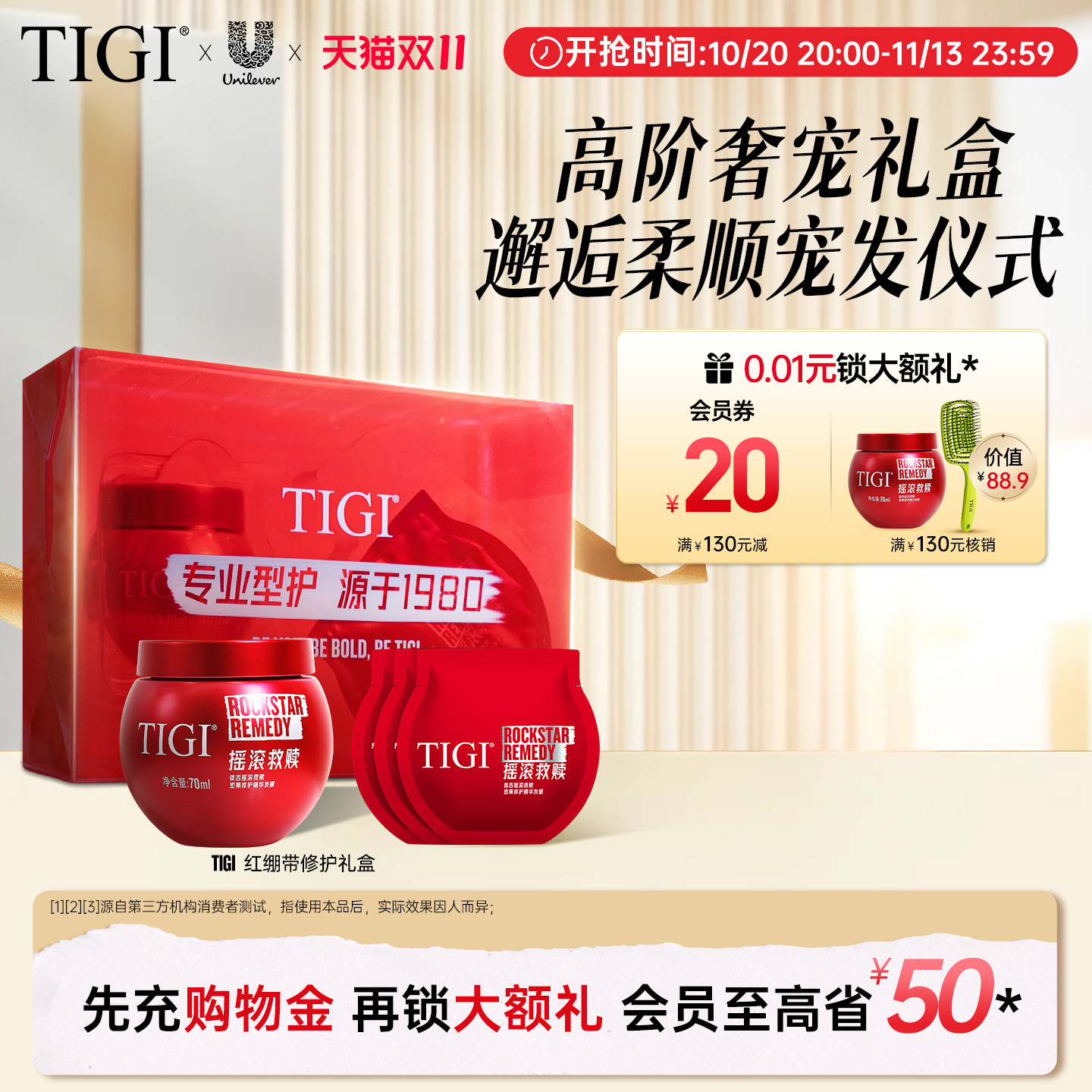 TIGI体吉红绷带修护发膜烫染修复干枯毛躁发角鲨烷滋养型护礼盒
