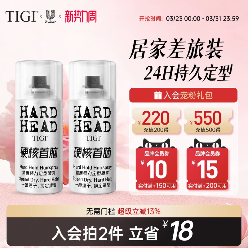 TIGI体吉发胶定型喷雾男女士自然蓬松强力持久发型清香干胶旅行装