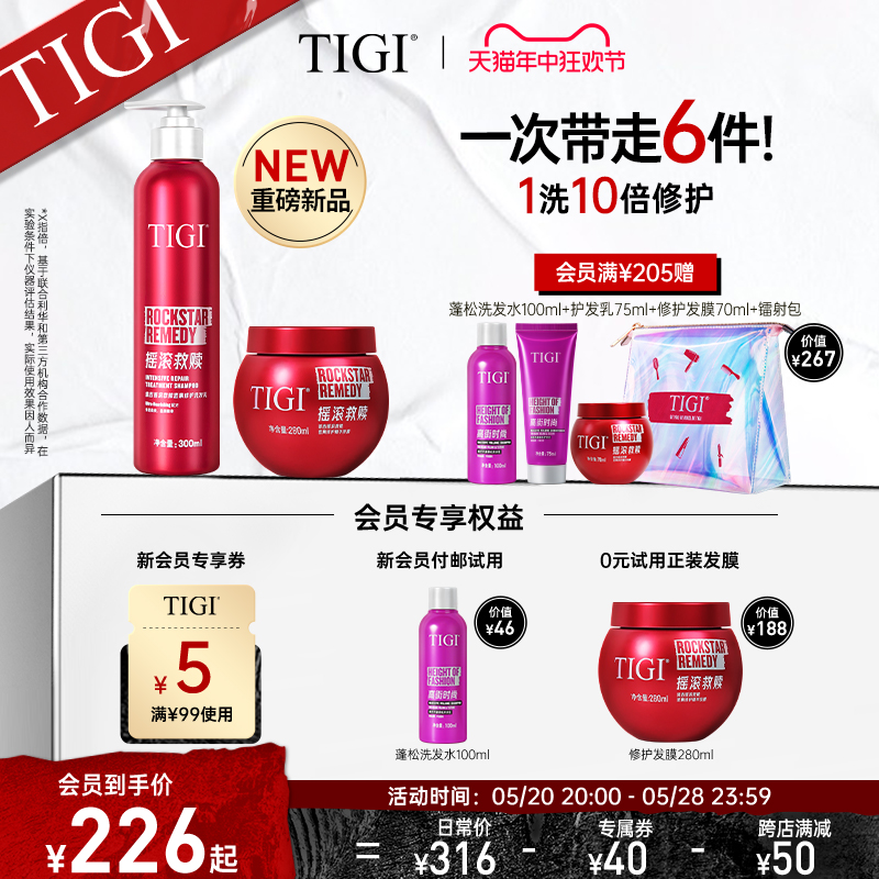 【套组立减￥90】TIGI奶酪修护红绷带发膜补水正品受损烫染精华乳