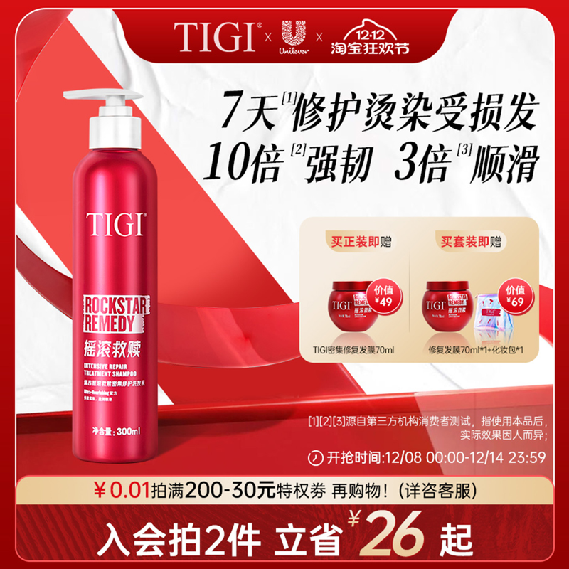 TIGI体吉多效修护洗发水修复干枯毛躁顺滑护发烫染受损柔顺洗发露