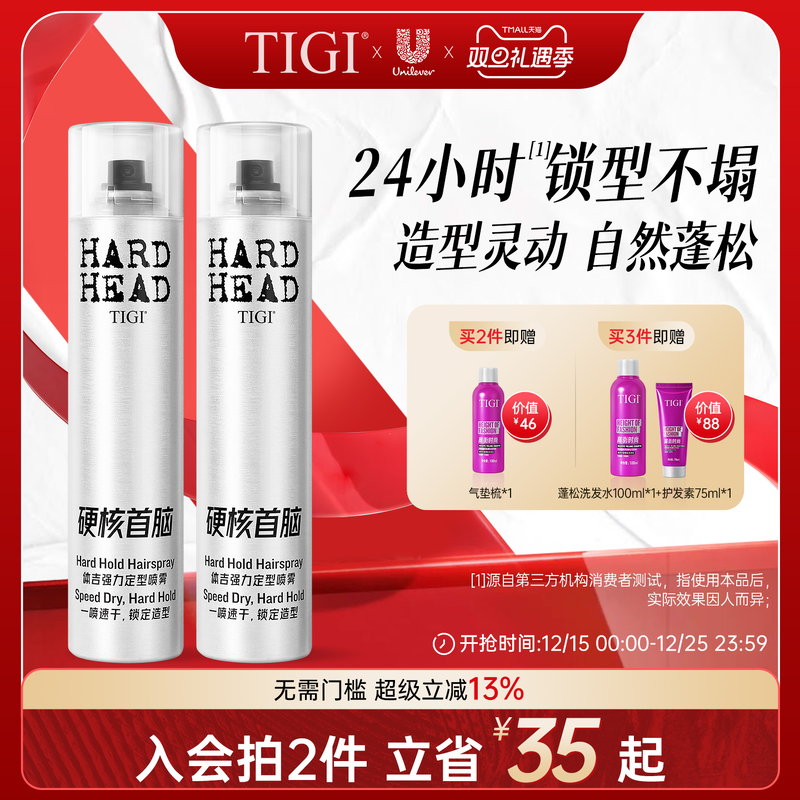 TIGI体吉发胶定型喷雾男女士头发自然蓬松发蜡干胶持久清香旅行装