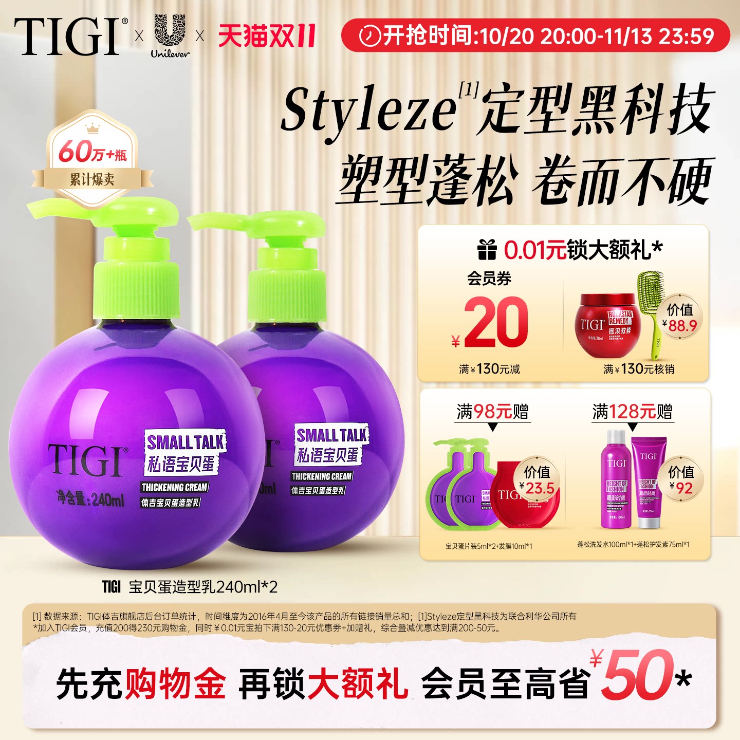 TIGI体吉宝贝蛋自然蓬松弹力素烫发护卷护发素持久定型保湿发乳女