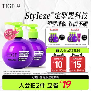 tigi体吉宝贝蛋弹力素烫发保湿定型自然蓬松女士卷发护发素精华