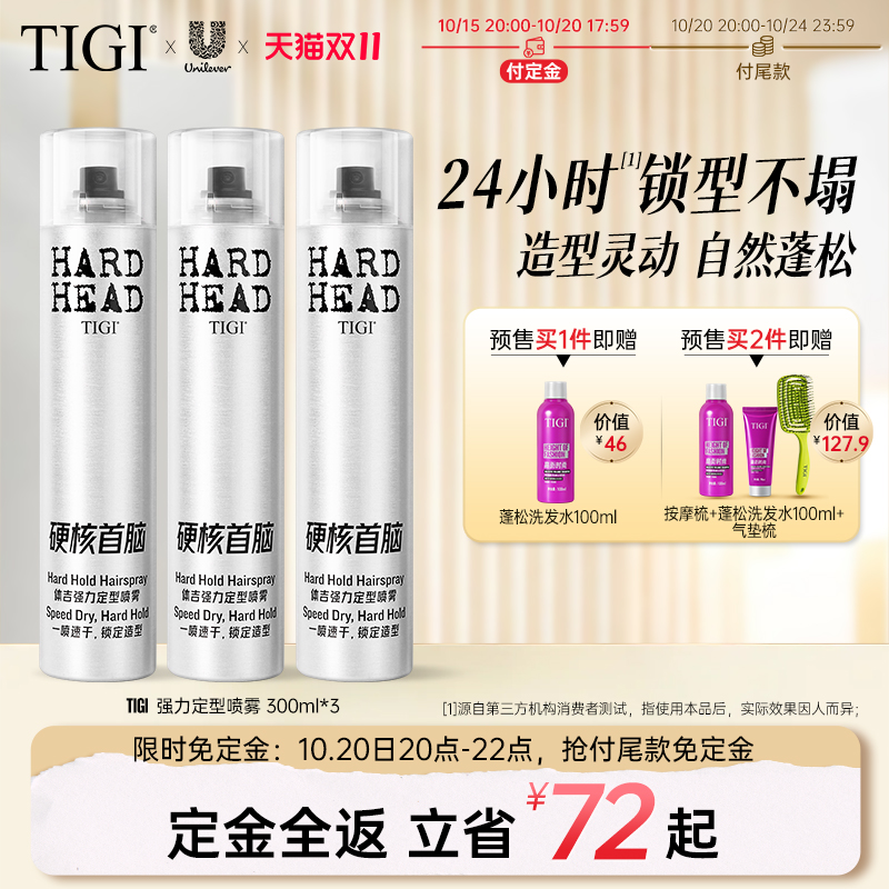 【预售】TIGI体吉发胶喷雾定型男女造型自然蓬松干胶定塑立体持久