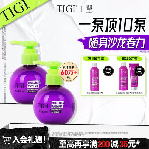 TIGI体吉宝贝蛋卷发弹力素