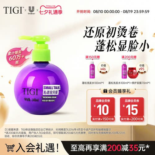 TIGI体吉宝贝蛋弹力素女士卷发
