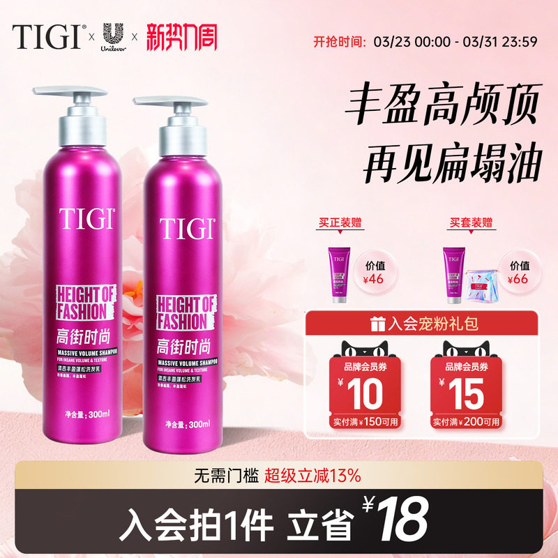 TIGI体吉细软塌洗发水自然蓬松高颅顶无硅油控油