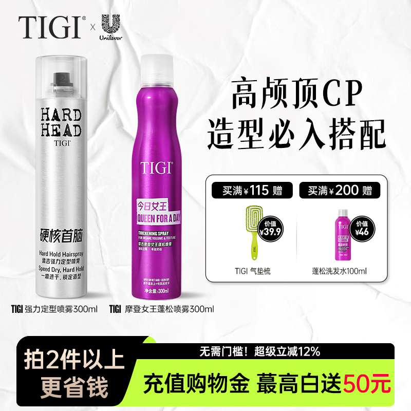 TIGI蓬松喷雾告别头发扁塌高颅顶