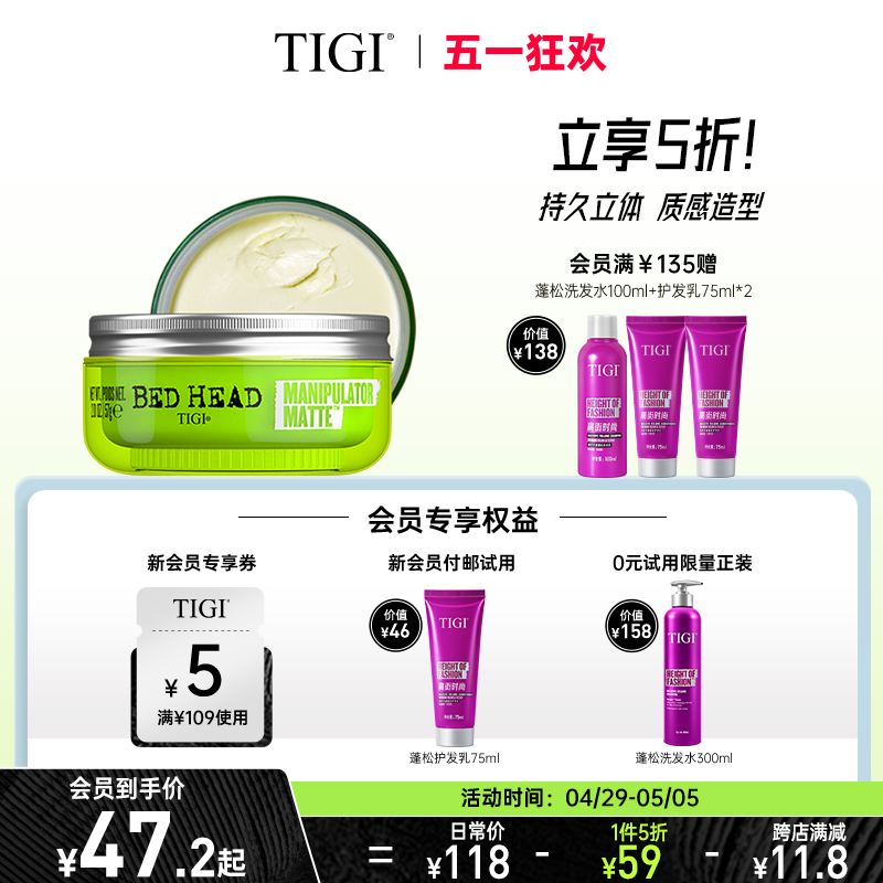 TIGI男士哑光发蜡快速塑形