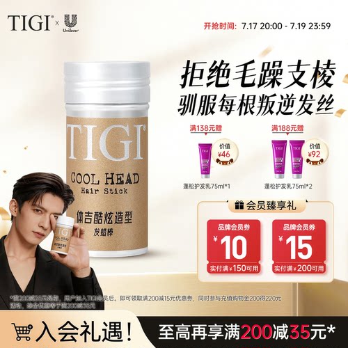 TIGI体吉发蜡棒哑光造型
