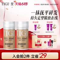 TIGI体吉发蜡棒持久定型成人儿童女碎发整理神器化妆师专用易清洗