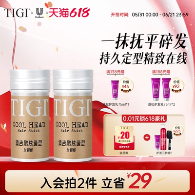 TIGI体吉发蜡棒持久定型成人儿童女碎发整理神器化妆师专用易清洗