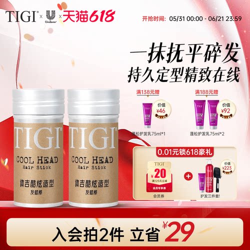 TIGI体吉发蜡棒天然蜂蜡碎发整理