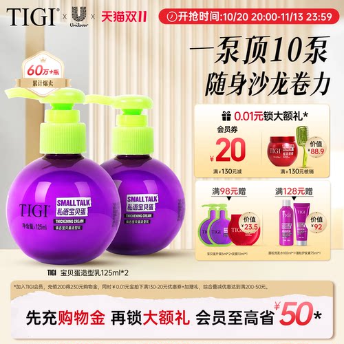 TIGI体吉宝贝蛋卷发弹力素