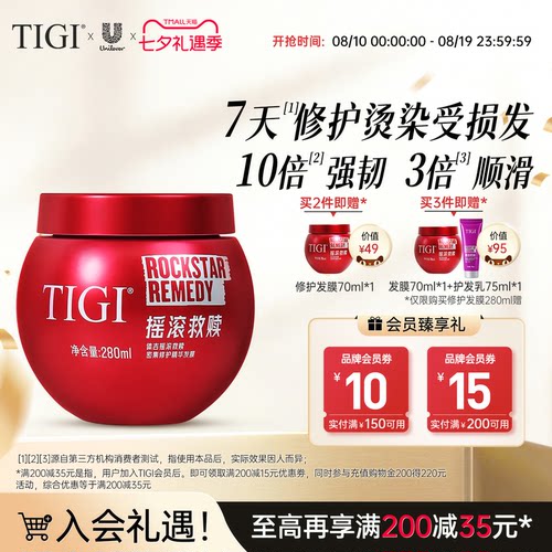 TIGI体吉摇滚救赎红绷带修护发膜