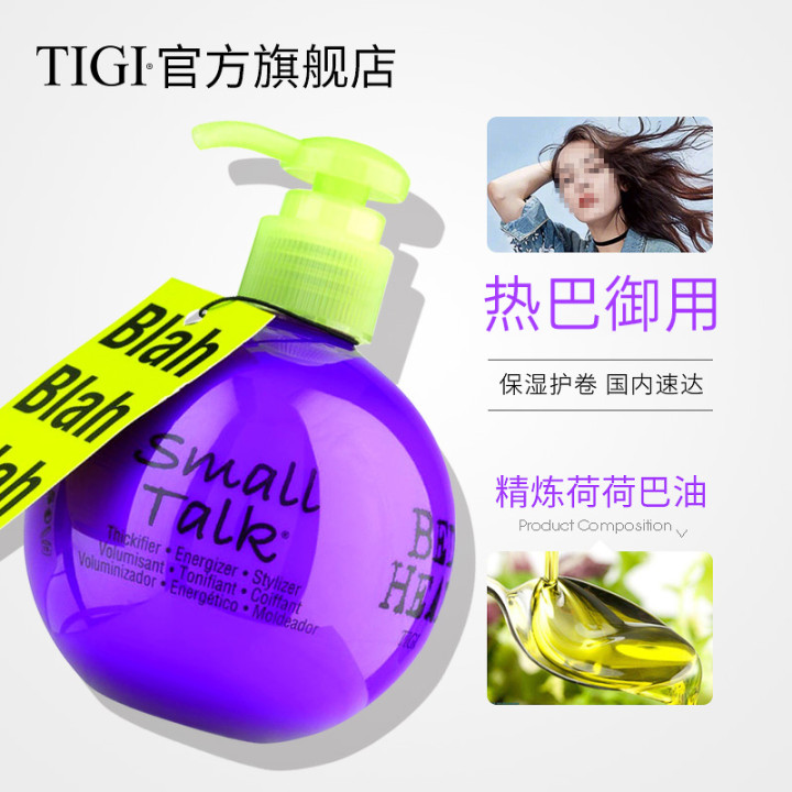 TIGI 弹力女素卷发保湿护卷防毛躁定型持久香水型男女头发造型