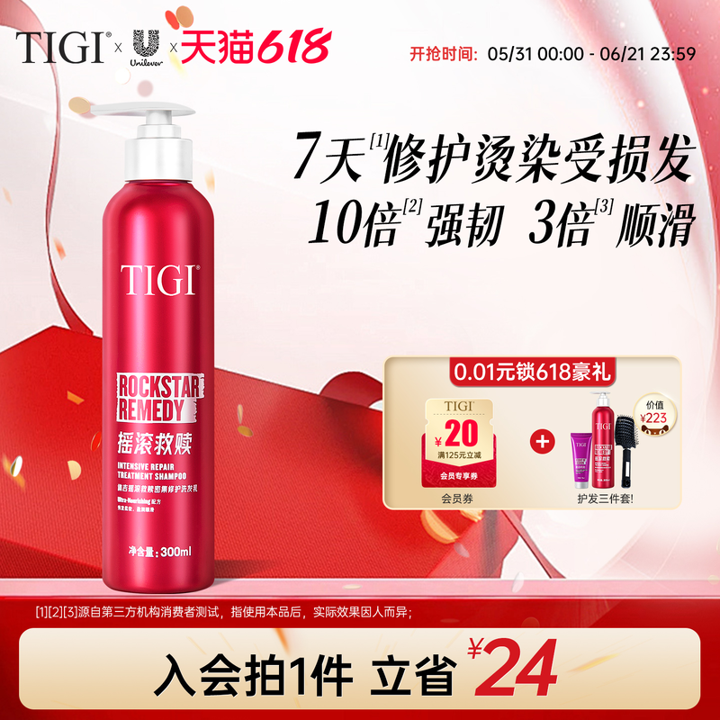 TIGI体吉红绷带修护洗发水修复毛燥干枯烫染发质女洗发乳300ml