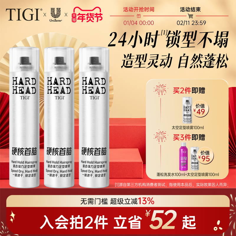 TIGI体吉发胶喷雾定型男女造型自然蓬松干胶定塑立体持久无白屑