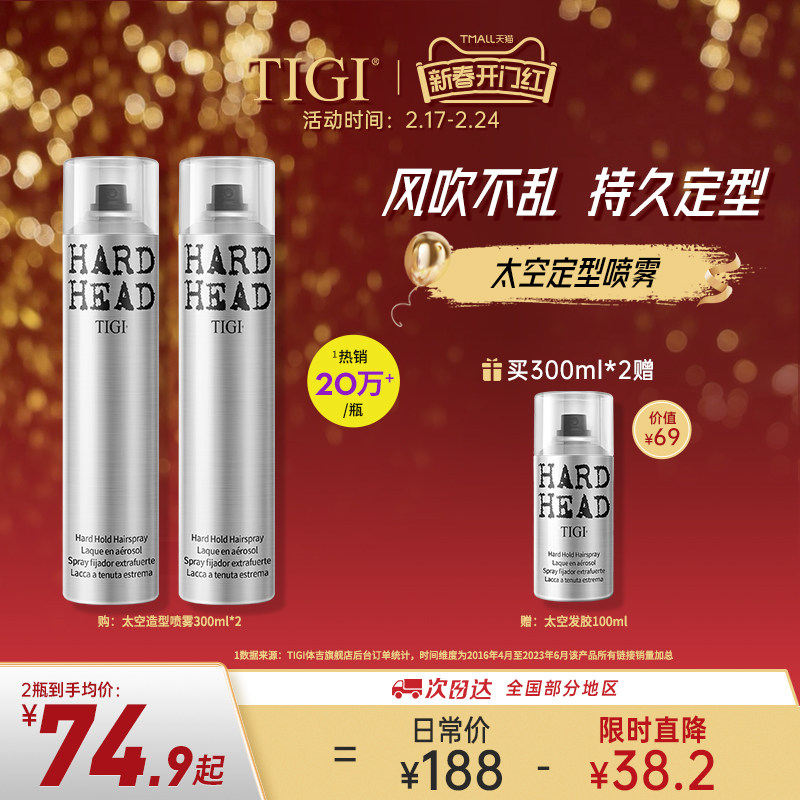 TIGI发胶定型喷雾男士干胶旅行装女自然蓬松发型持久造型发泥发蜡