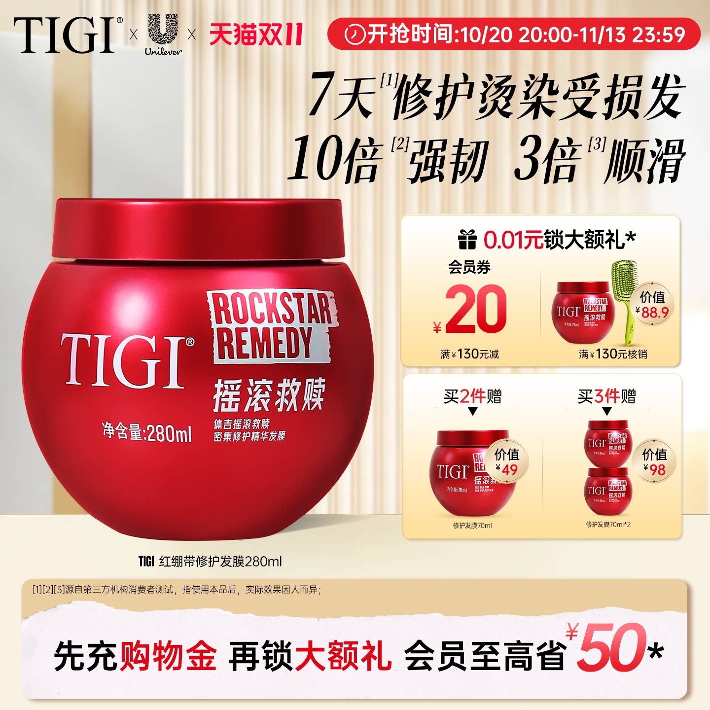 TIGI体吉摇滚救赎红绷带修护发膜干枯补水角鲨烷滋养女烫染受损发