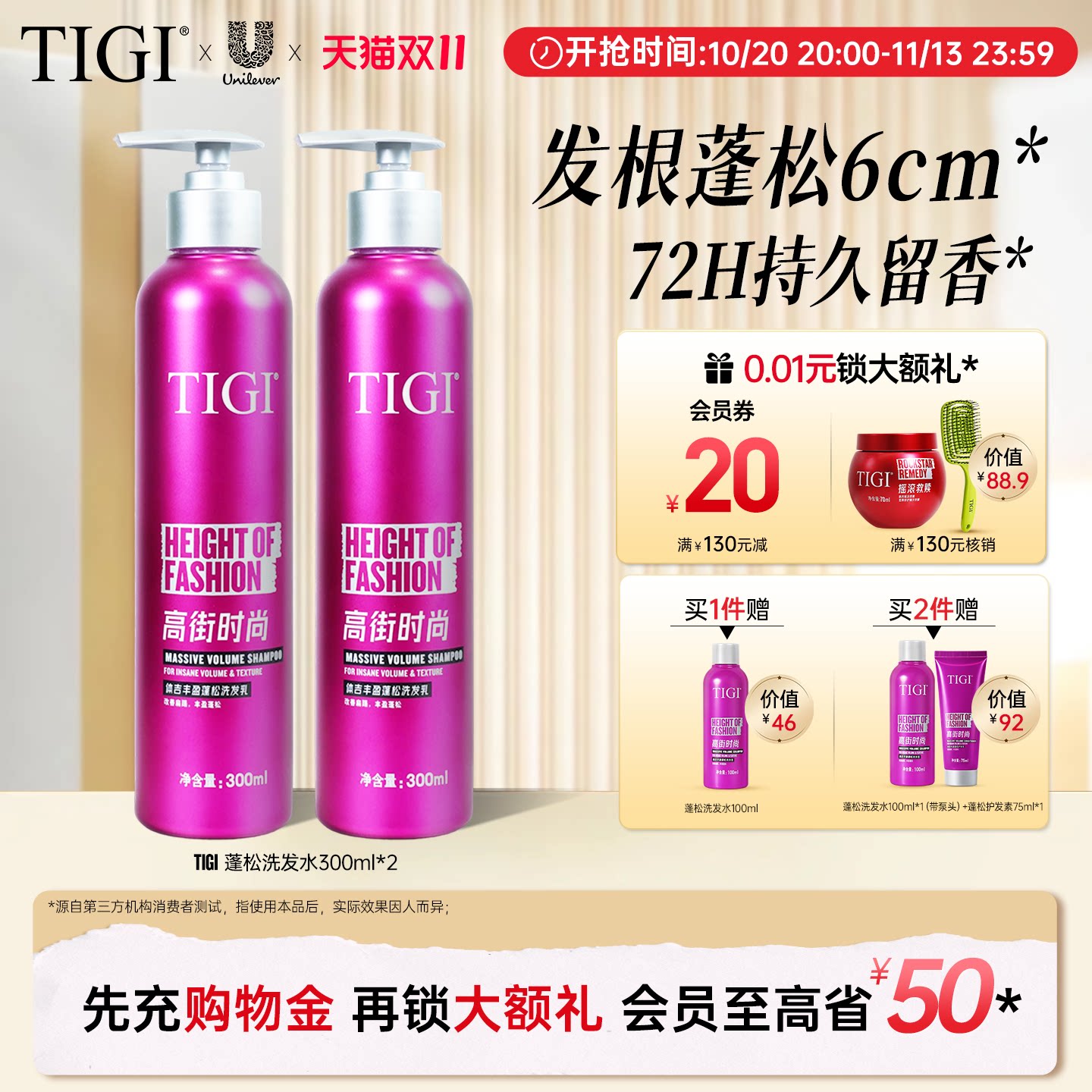 TIGI体吉丰盈蓬松控油洗发水护发素套装去油高颅顶空气感改善毛躁
