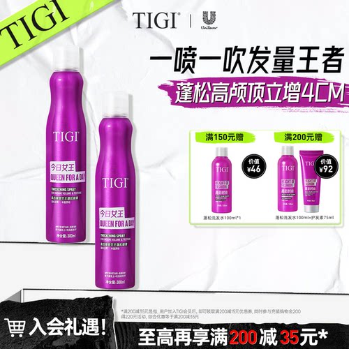 TIGI体吉蓬松定型喷雾
