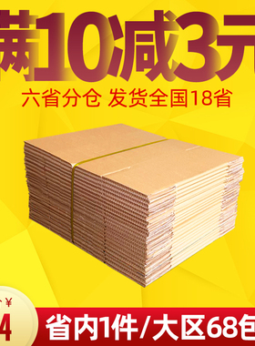 100个/组 纸箱批发快递打包发货纸盒子邮政半高箱纸皮箱定做HD