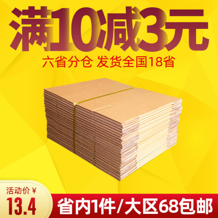 100个/组 纸箱批发快递打包发货纸盒子邮政半高箱纸皮箱定做HD
