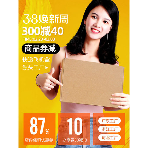 30减10券飞机盒纸箱工厂批发