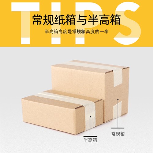 100个/组3层快递发货纸箱半高箱