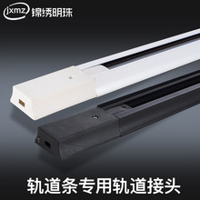 轨道槽接头黑白色 LED轨道射灯吊杆轨道条加厚导轨条铝材1米1.5米
